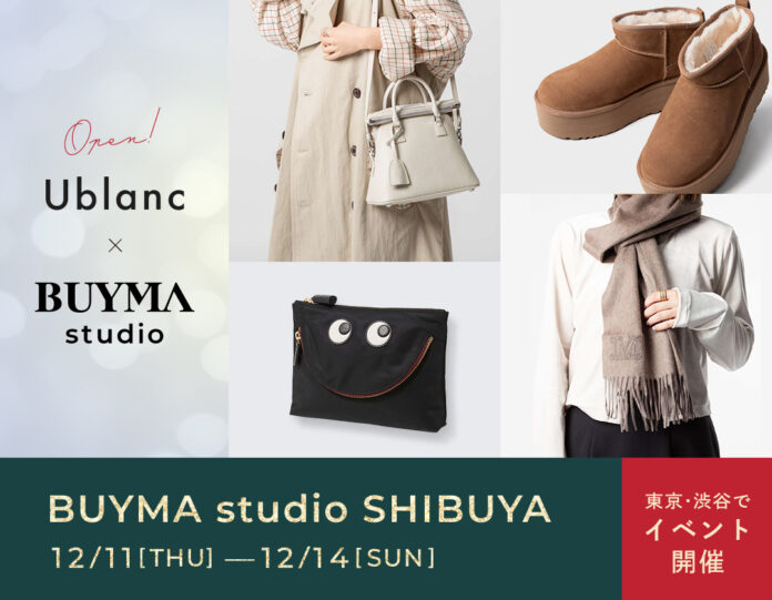 東京・渋谷のBUYMA studioで人気ショップ「Ublanc」の期間限定イベントを12月11日(木)〜14日(日)に開催のメイン画像