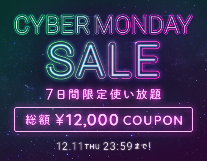『BUYMA CYBER MONDAY SALE』を2025年12月11日(木)まで開催！サイバーマンデー限定の使い放題「総額12,000円クーポン」も配布のメイン画像