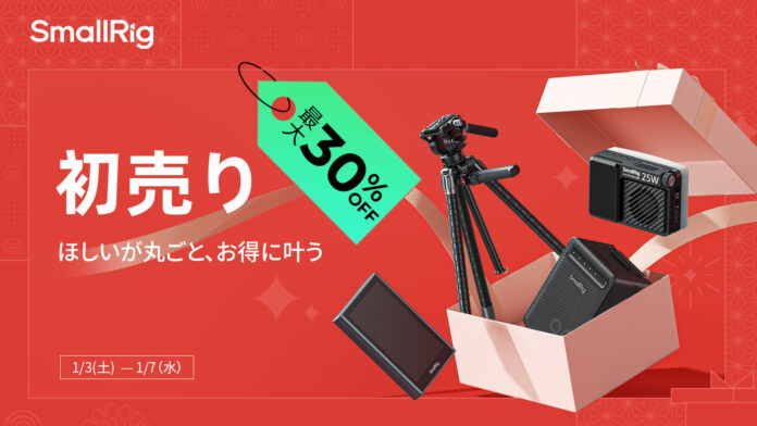 【SmallRig】最大30%OFF！2026年初売りで撮影装備をレベルアップ！のメイン画像