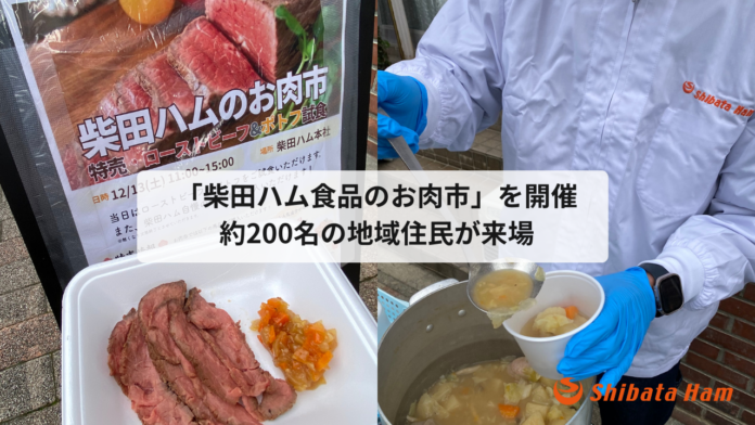 創業73年の老舗食肉卸「柴田ハム食品」、試食イベントと年末特売の予約販売を行う「柴田ハム食品のお肉市」を開催のメイン画像