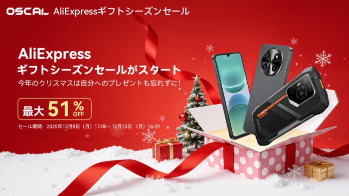 AliExpressギフトシーズンセール開催中 – Oscal人気スマホが最大51%OFFのメイン画像