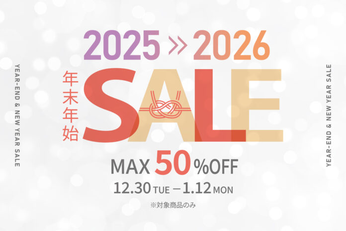 【新生活準備にも】年末年始もLOWYAでお買い物♪12月30日（火）0時からLOWYAの年末年始セールの開催が決定！のメイン画像