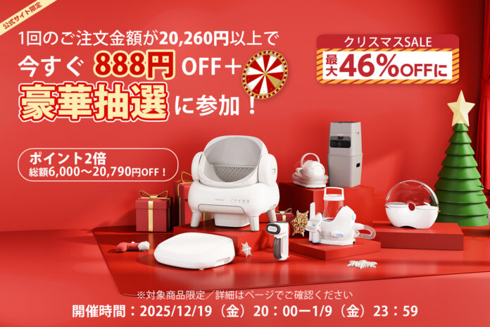 【最大46%OFF】年末年始だけの超特価！Neakasa「クリスマスSALE & 年末年始SALE」開催のメイン画像