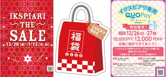 イクスピアリの年末年始のメイン画像