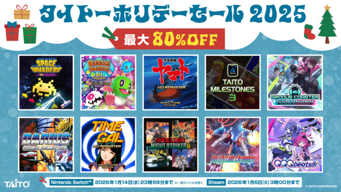 割引率UP!「LDゲームコレクション」タイトルなど家庭用ゲームが最大80%OFF！「タイトーホリデーセール2025」開催！のメイン画像