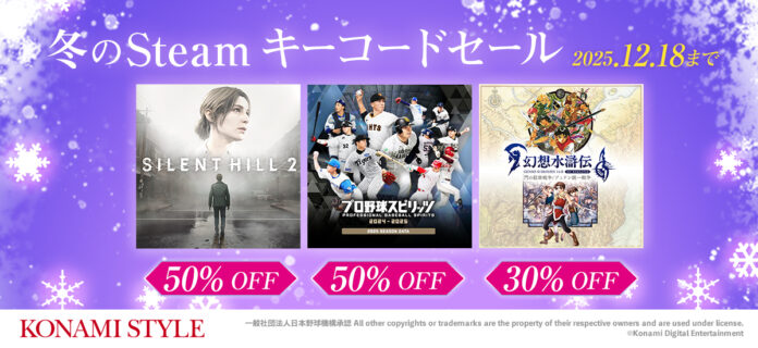 「KONAMI STYLE 冬のSteamキーコードセール」を開催中！人気の19タイトルが最大80％OFF！のメイン画像
