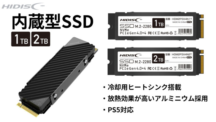 高品質SSDを手に入れるなら今がチャンス！内蔵型SSDのプチセール開催中【磁気研究所/HIDISC】のメイン画像