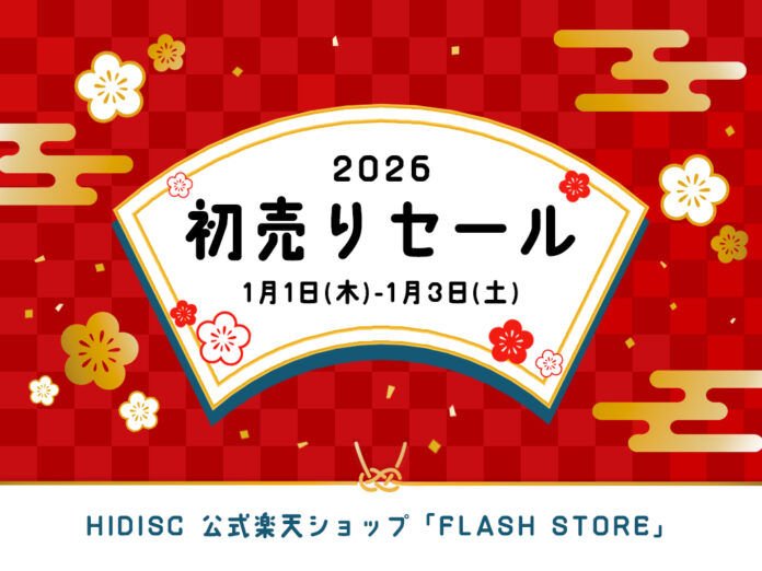 年末年始は楽天でお得にお買い物！12月30日『ポイントアップデー』＆1月1日『楽天初売り2026』に出店！【磁気研究所/HIDISC】のメイン画像