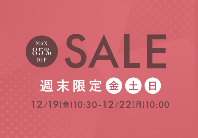 12月19日(金)10時半から開催！『パーフェクトスペースカーテン館 週末セール』今週はポーチプレゼントキャンペーンを実施！のメイン画像