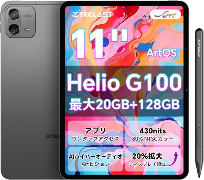【21900円ゲット】人気スタイラス T-Pen 付属タブレット『Teclast ArtPad Air』をクリスマス期間限定にお得に購入可能！Amazonセール開催(12/17から12/19まで)のメイン画像