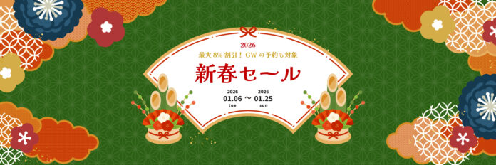 【新春セール】2026年1月6日開催！国内ツアー＆スキーツアーが最大8％OFFクーポン888枚を配布！のメイン画像