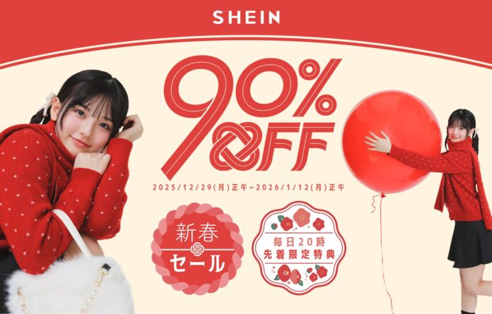最大90%オフ！「#SHEIN新春SALE」を12月29日（月）より開催 新年のお買い物はお得に楽しめるSHEINで決まり！のメイン画像