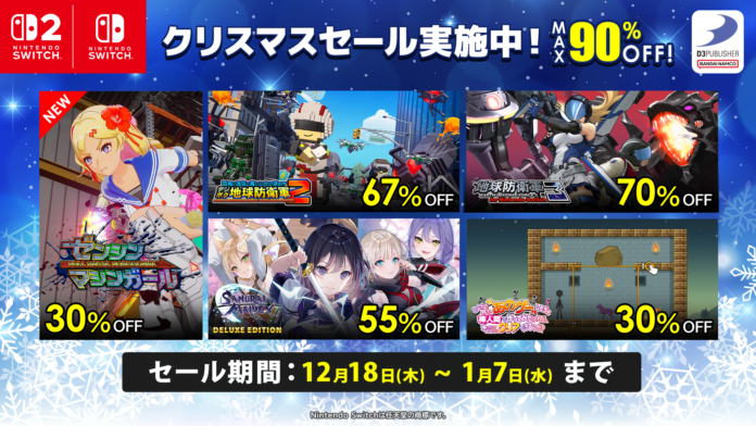 ディースリー・パブリッシャー人気ゲームソフト最大90％OFF!クリスマスセール実施中！Amazonギフトカードが当たるXキャンペーンも実施！のメイン画像