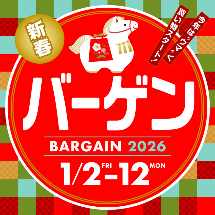 メイワンバーゲン １／２（金）からスタート！のメイン画像