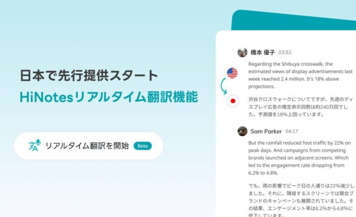 世界初*のBluetoothイヤホン対応AIボイスレコーダーのHiDock、専用アプリHiNotesのリアルタイム翻訳機能をグローバルでも提供開始のメイン画像