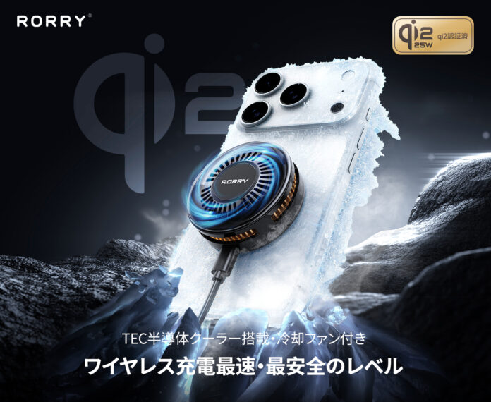【50％OFF】ゲーム・業務中も安心。冷却機構搭載ワイヤレス充電器「RORRY A9」が半額のメイン画像
