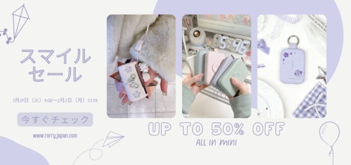【RORRY】冬のお出かけに、やさしい安心感を。スマイルセールで人気の充電アイテムが最大50％OFFにのメイン画像