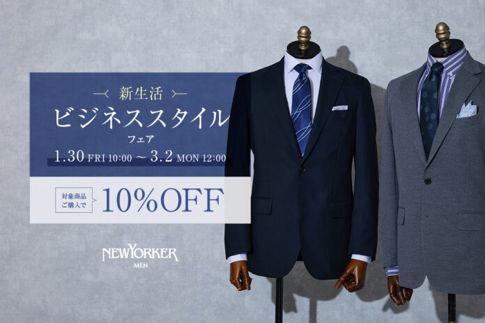 【MEN限定】新生活ビジネススタイルフェアを開催！のメイン画像
