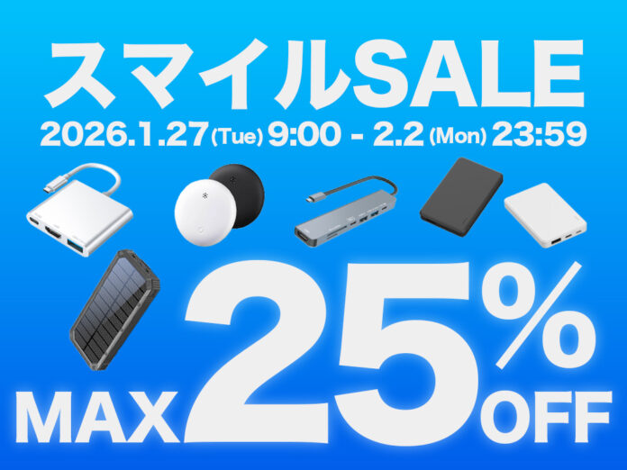 HIDISC製品が最大25％オフ！Amazon『第2回スマイルSALE』1月27日(火)9：00より開催【磁気研究所/HIDISC】のメイン画像