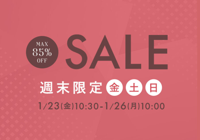 1月23日(金)10時半から開催！『パーフェクトスペースカーテン館 週末セール』今週の目玉は“高級カーテン” 10%OFF！のメイン画像