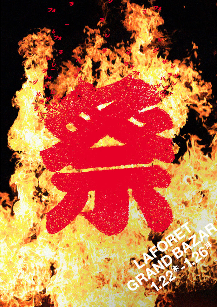 最大80～90％OFF！1 月22 日(木)～1 月26 日(月)でLAFORET GRAND BAZAR 開催！5 日間限定、日替わりセール企画で“おトク“が目白押しのメイン画像