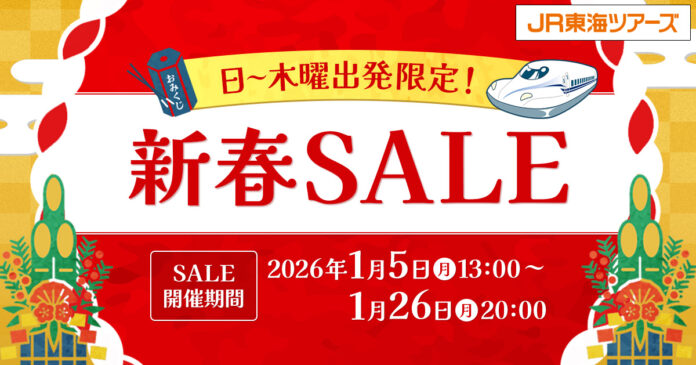 【日～木曜出発限定！新春ＳＡＬＥ】本日スタート！「新幹線＋宿泊」のＥＸ旅パックが特別価格　２０２６年春旅に出かけよう！のメイン画像