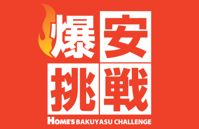 【島忠】1月28日（水）より物価高に負けない全力価格応援企画、「爆安挑戦セール」を開催します。のメイン画像