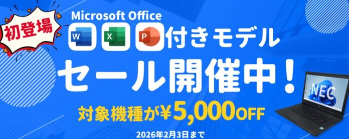 関西電力グループのポンデテック お得な中古PCセールを2026年2月3日まで開催のメイン画像