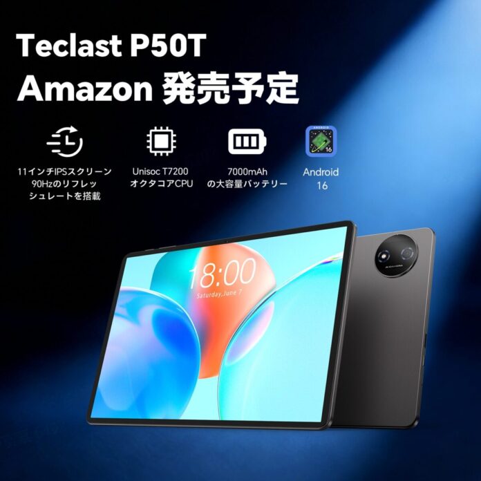 【新品予告】Teclast 2026 Android 16 タブレット【P50T】いよいよ発売！90Hz IPS画面、WidevineL1対応 Netflix、7000mAh 大容量、GPS対応！のメイン画像