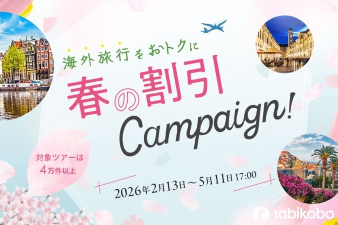 春の海外旅行がもっとお得に。「春旅セール」＆最大5,000円割引「春の割引キャンペーン」を同時開催のメイン画像