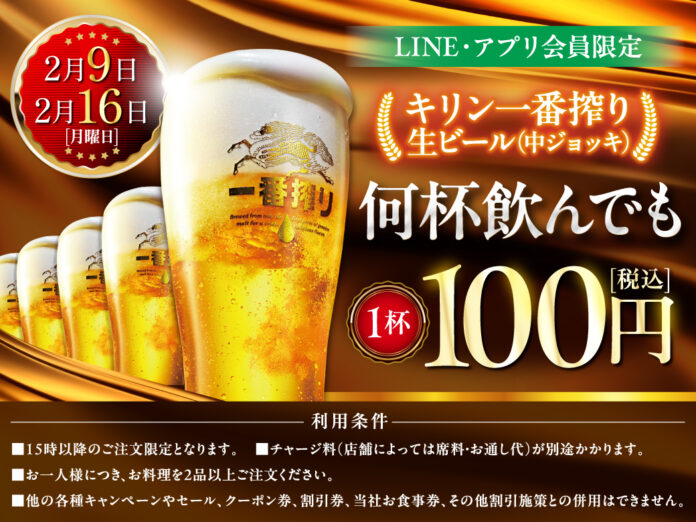 LINE・アプリ会員限定【2月9日、2月16日】マンデー＼生ビール1杯100円セール／を開催！のメイン画像