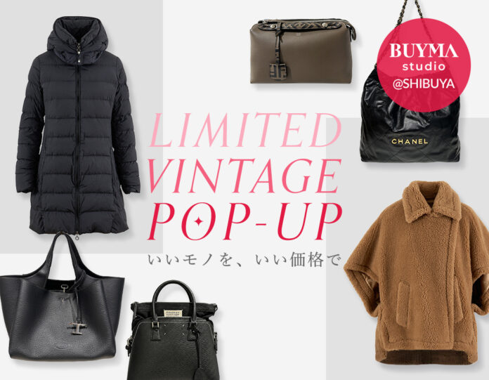 鑑定済みのヴィンテージが揃う！東京・渋谷のBUYMA studioで期間限定イベント「LIMITED VINTAGE POP-UP」を2月12日(木)から開催のメイン画像