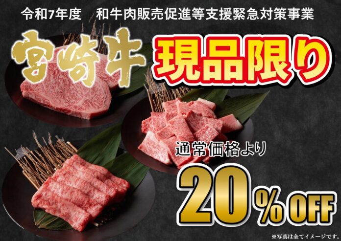 【お買い得な肉の日！】〈佐土原直売店限定〉5,000円ごとに卵1パックプレゼント！さらに高崎直売店では数量限定「お楽しみBOX」を特別販売。その他、宮崎牛が最大25％OFFなどお見逃しなく！のメイン画像