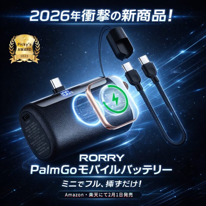 2026年注目の第2世代モデル！業界史上最強USB-C一体型「Palmgo」モバイルバッテリーが正式発売のメイン画像
