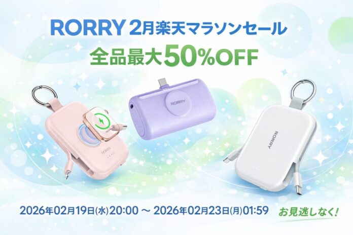 新生活準備！2月楽天マラソンセールで RORRY シャップ最大50%OFF＋追加でポイント2倍のメイン画像