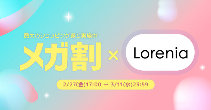 【Qoo10メガ割参戦】まつ毛の「時間ケア」で話題のLorenia（ロレニア）、オンライン・オフライン両軸で大規模プロモーションを実施のメイン画像