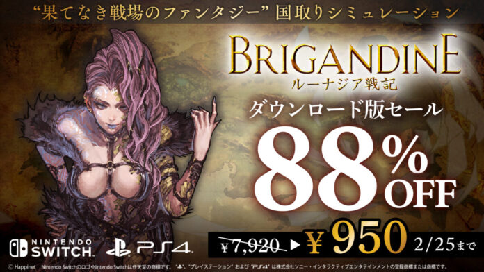 ファンタジー×国取りシミュレーション「ブリガンダイン ルーナジア戦記」リリース以降最安値となる88%OFF ＜950円（税込）＞で販売！のメイン画像