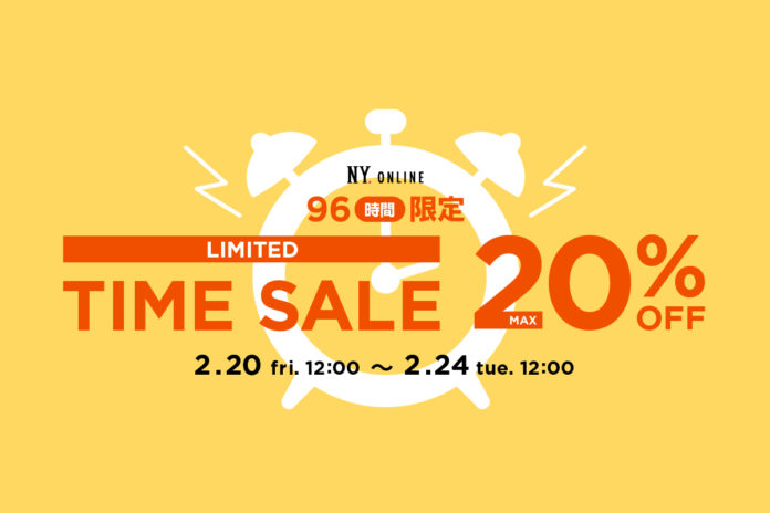 【MAX20％OFF】NYオンラインにて『リミテッドタイムセール』開催！のメイン画像