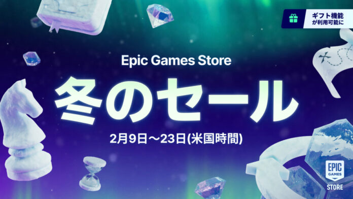 Epic Games Store 冬のセール2026が開催！のメイン画像
