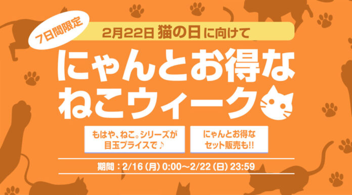 2月22日「猫の日」まで猫好きキャンペーンを開催！累計販売3.7万枚突破の「もはや、ねこ。」が特別価格にのメイン画像