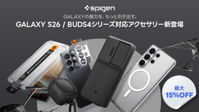 【新製品発売】Spigen、Galaxy S26シリーズ対応ケース・強化ガラスフィルム、Galaxy Buds4シリーズ対応ケースを発売。｜発売記念キャンペーンで最大15％OFF！のメイン画像