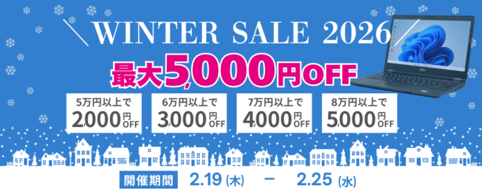 【最大5000円OFF】関西電力グループのポンデテック お得な中古PCセールを2026年2月25日まで開催のメイン画像