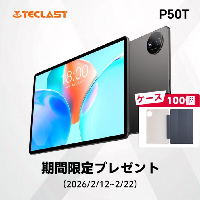 【期間限定ケース100個プレゼント】 Teclast 2026 Android 16 タブレット 【P50T】販売中！ご注文いただくとケースをプレゼントいたします(2/12から2/22まで)のメイン画像