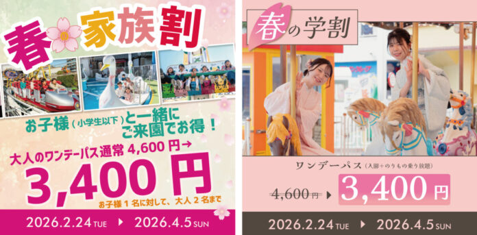 花やしきのワンデーパスが1,200円割引！『春の家族割』『春の学割』のメイン画像