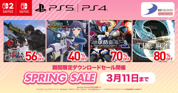 ディースリー・パブリッシャー人気ゲームソフト最大90％OFF!スプリングセール実施中！Amazonギフトコードが当たるXキャンペーンも実施！のメイン画像