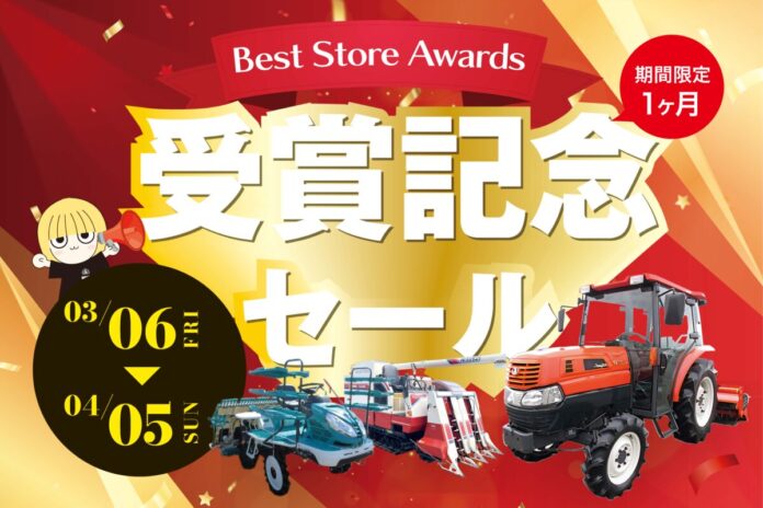 農機具王、「Yahoo!オークション Best Store Awards 2025」を受賞受賞記念！「BSA受賞セール」および「大感謝セール」を全店同時開催のメイン画像