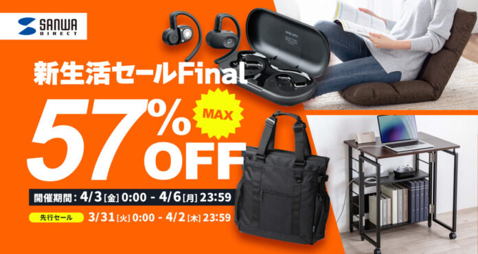【最大57％OFF】Amazon 新生活セールにビジネスバッグや座椅子など1700商品を出品！のメイン画像