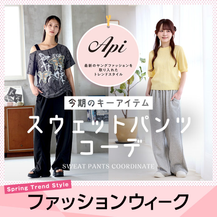 [3/25(水)～3/29(日)]【Apiファッションウィーク】をファッションプラザ[パシオス]にて開催！のメイン画像