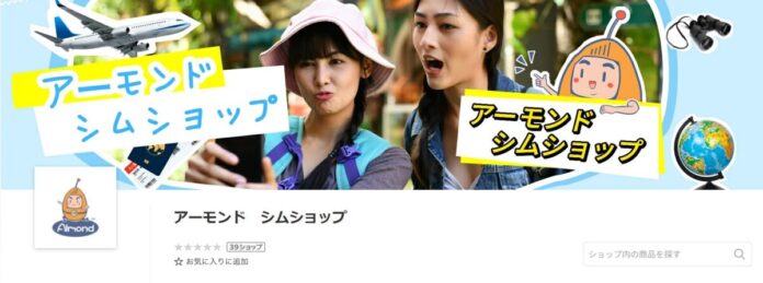 Almond SIM、楽天市場・Qoo10に公式ショップをオープン！最大50%OFFの記念セールを3月16日より開催のメイン画像