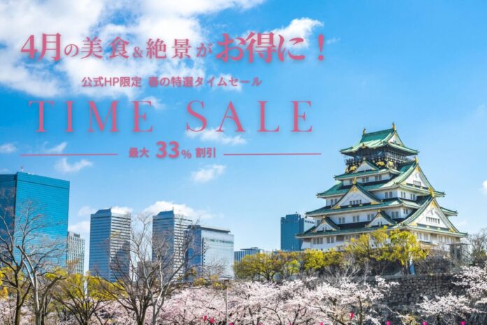 最大33％OFF！1日5組限定『春の特選タイムセール』が本日（3/18）より予約スタート！のメイン画像